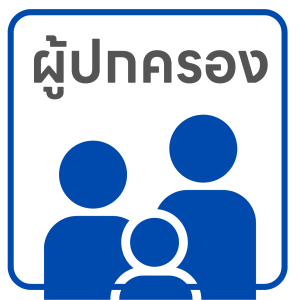ผู้ปกครอง